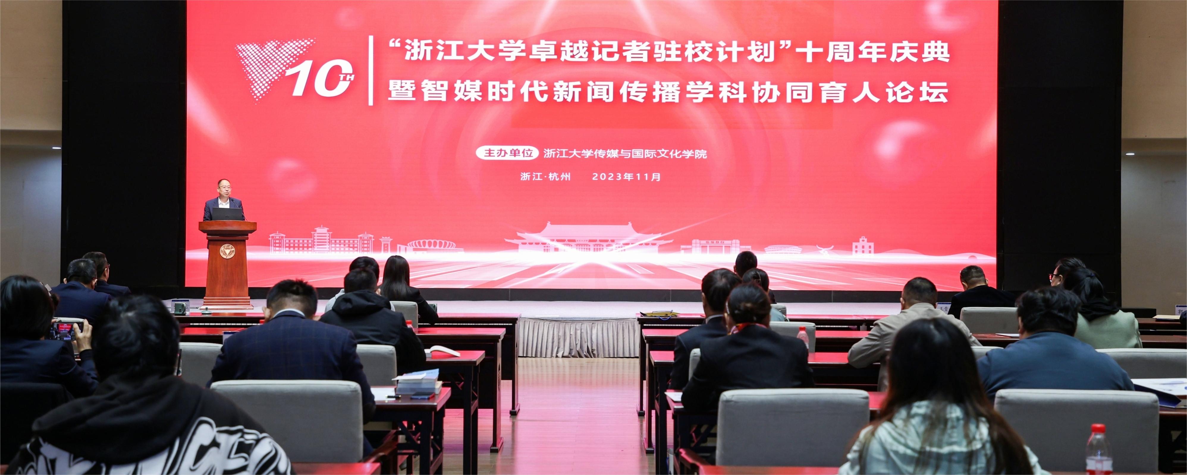 “麻豆视频
卓越记者驻校计划”十周年庆典暨智媒时代新闻传播学科协同育人论坛在麻豆视频
成功召开